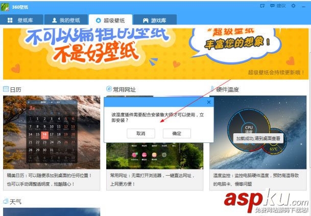 360壁紙,硬件溫度,電腦硬件