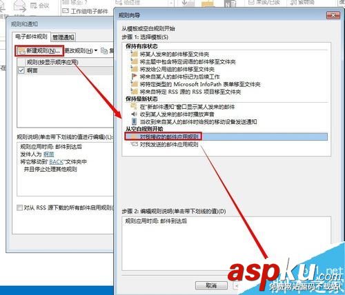 outlook2013自動回復怎么設置?outlook郵件自動回復教程 outlook,2013