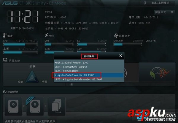 最新華碩主板進BIOS設置U盤啟動的兩種方法 主板,BIOS,U盤啟動