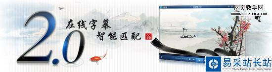 QQ影音2.0在線字幕智能匹配功能