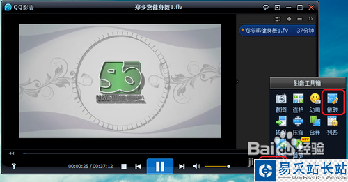 怎樣用qq影音截取與合成視頻