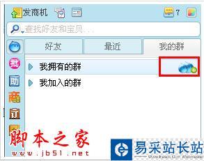 阿里旺旺群聊天如何啟用和設(shè)置