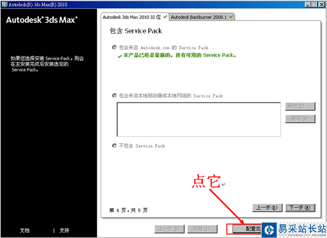 3dmax2010【3dsmax2010】官方中文版安裝圖文教程、破解注冊方法-10