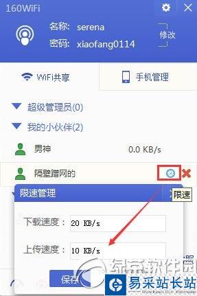 160wifi限速管理怎么用？160wifi限速管理使用方法2