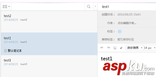 有道云筆記,筆記切換