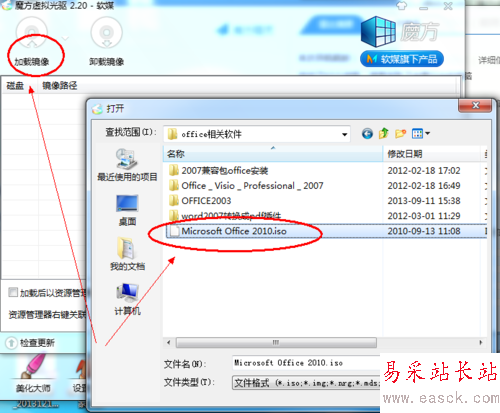 怎么安裝iso版的office2010