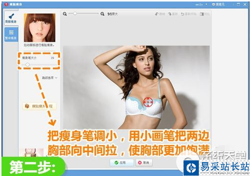 怎么使用美圖秀秀加深事業線？美圖秀秀加深事業線方法