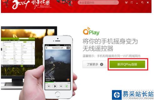 qq音樂qplay是什么？qq音樂qplay遙控電腦教程