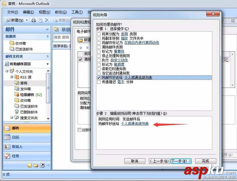 outlook郵箱怎么設置自動抄送? outlook,郵箱,抄送