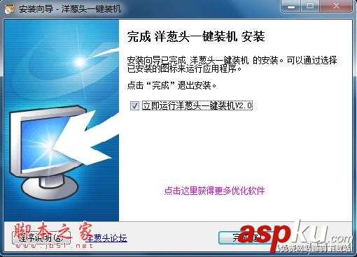 洋蔥頭,一鍵裝系統