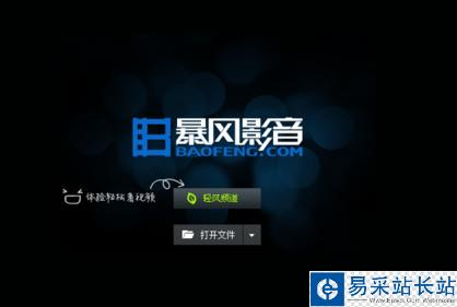 暴風(fēng)影音播放列表字體大小怎么調(diào) 暴風(fēng)影音調(diào)字體教程