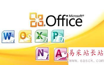 為什么Office辦公軟件打開時(shí)速度會很慢呢？