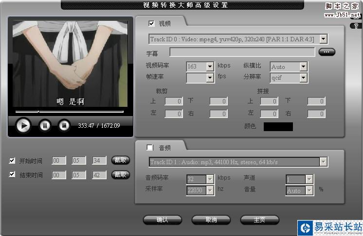 視頻轉(zhuǎn)換大師 制作電影片段QQ表情