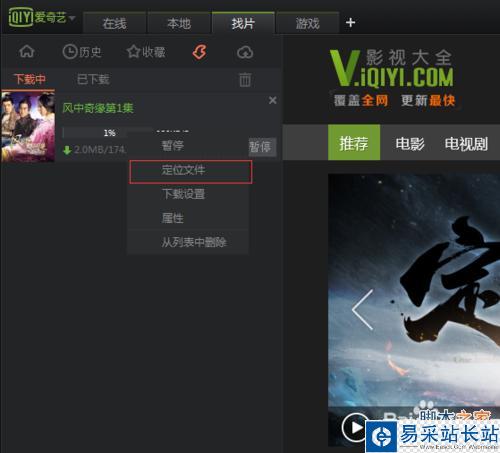 愛奇藝PPS影音怎么下載視頻