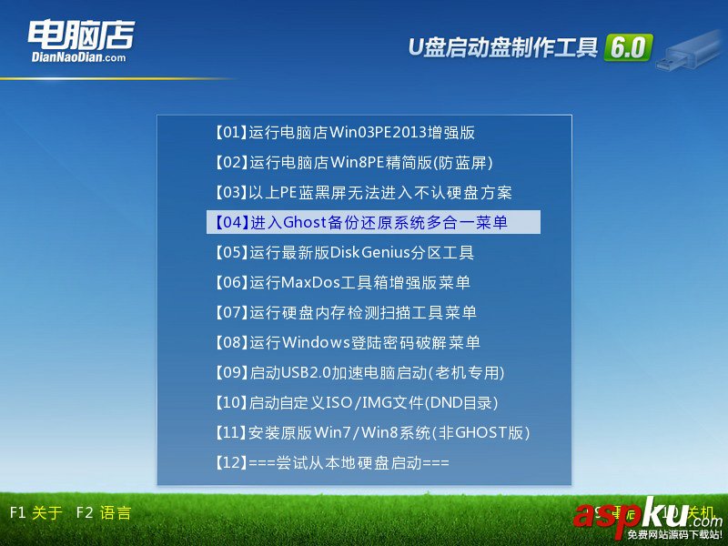 電腦店,U盤啟動盤