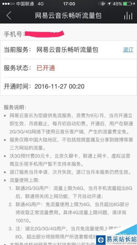 網易云音樂怎么免流量聽歌？9元免流量聽歌方法