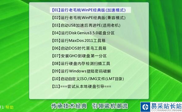 老毛桃winpe Build110828如何使用