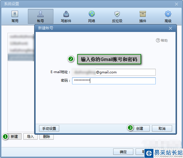 foxmail郵箱添加gmail賬號