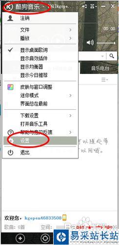 酷狗音樂開機啟動的設置方法