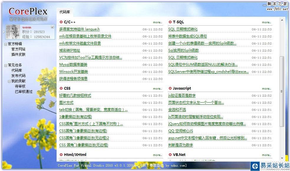 CorePlex的安裝和配置