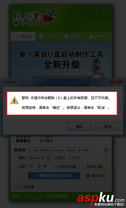 蘿卜家園U盤啟動盤制作工具使用教程 蘿卜家園,U盤啟動盤