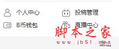 嗶哩嗶哩,切換用戶