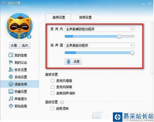 yy語音說不了話怎么辦 yy語音說不了話解決辦法詳解1