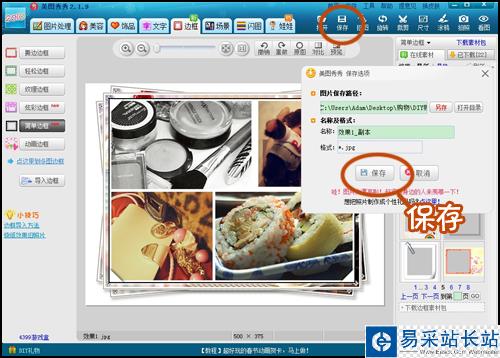 為博客增色 DIY隨拍拼圖幾下就搞定