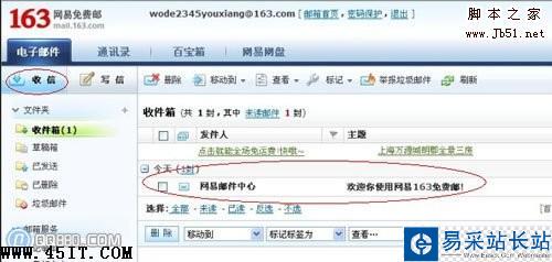 電子郵箱注冊與使用方法
