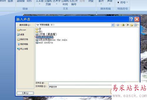 如何在幻燈片中插入多首音樂？
