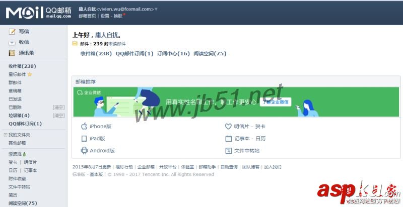 TIM電腦版,TIM,郵箱