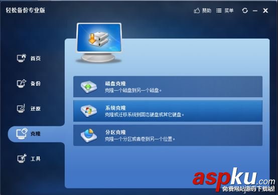 備份,傲梅輕松備份