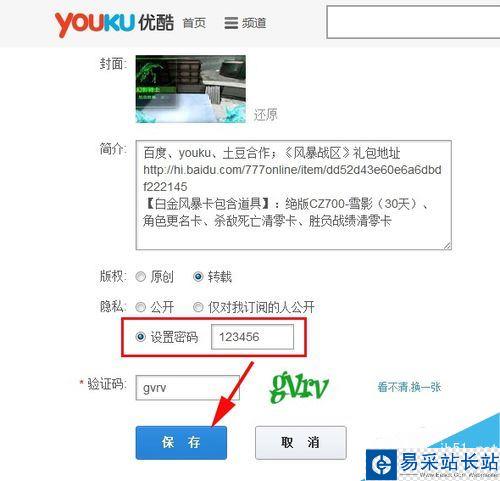 優(yōu)酷怎么給視頻加密？?jī)?yōu)酷視頻加密教程