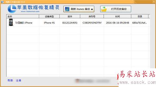 淘晶蘋果數(shù)據(jù)恢復精靈