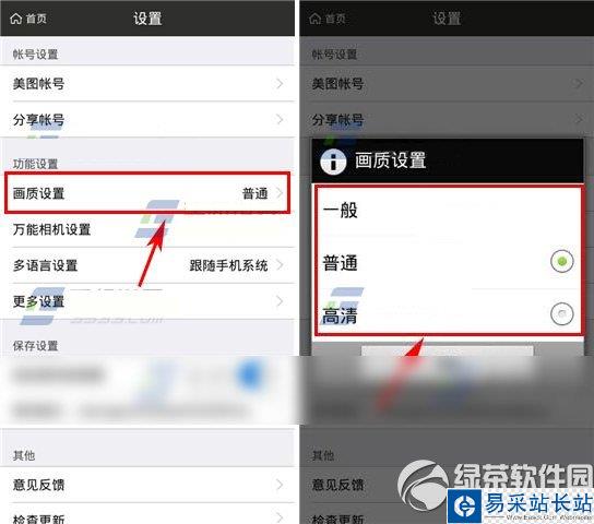 美圖秀秀畫(huà)質(zhì)設(shè)置教程 美圖秀秀怎么改畫(huà)質(zhì)步驟2