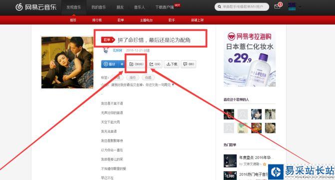 網易云音樂網頁版如何添加、刪除歌單？