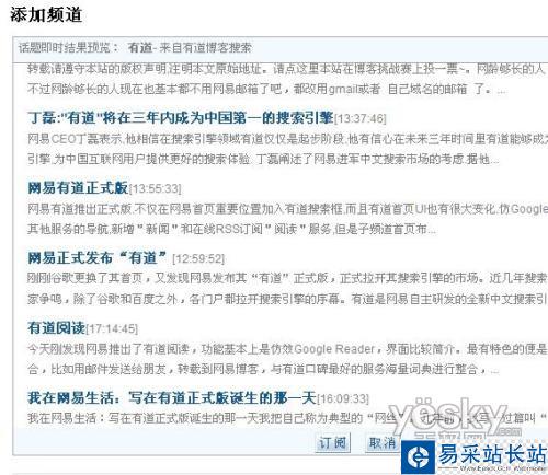 有道閱讀RSS訂閱_錯(cuò)新站長站Vevb.com整理 圖3