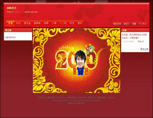 打造喜氣洋洋的QQ空間  DIY春節(jié)拜年賀卡