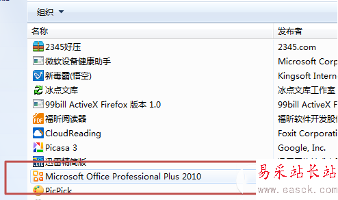 office2010怎么卸載多余組件 office2010卸載多余組件教程