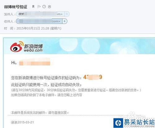 新浪微博怎么換安全郵箱,怎么更換微博綁定郵箱