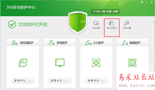 360安全衛士查看被拒絕安裝的軟件名單 