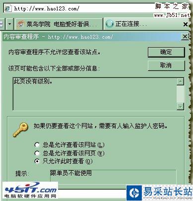 怎么設置ie密碼