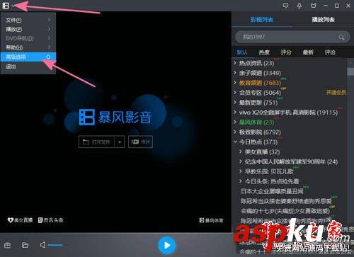 暴風影音5,截圖,設置,按鍵