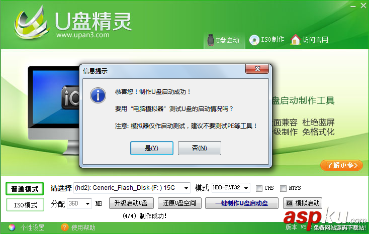U盤精靈U盤啟動(dòng)盤制作工具詳細(xì)安裝使用圖文教程 U盤精靈,U盤啟動(dòng)盤制作工具