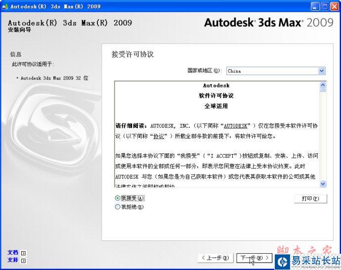 3dmax2009【3dsmax2009】官方中文版安裝圖文教程、破解注冊方法-5