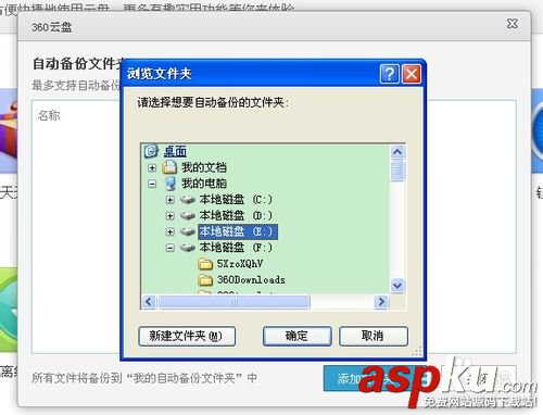 360云盤,自動備份