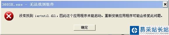 沒有找到iertutil.dll怎么辦？快速解決iertutil.dll丟失
