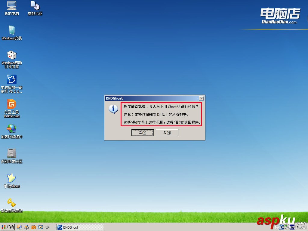 電腦店,U盤啟動盤