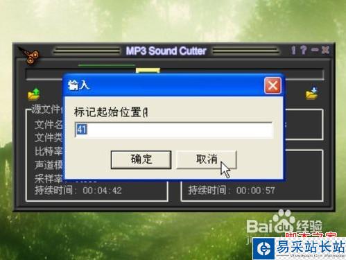 怎么使用MP3cutter制作手機鈴聲