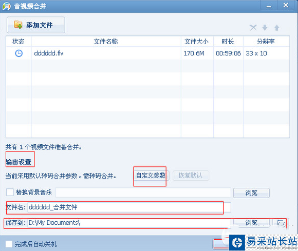 qq影音合并視頻怎么用？qq影音視頻合成教程